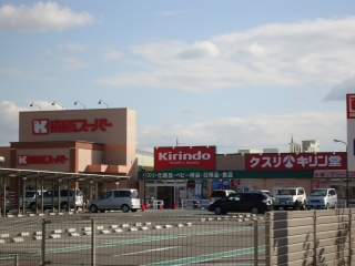 Supermarket. 246m to the Kansai Super Yorozusaki Hishiki store (Super)