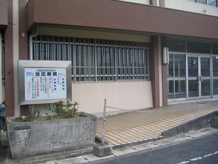 Hospital. 842m until the medical corporation all Akirakai Ikeda Hospital (Hospital)