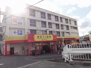 Supermarket. Toku Maru market Hayashi Uenoshiba store up to (super) 561m