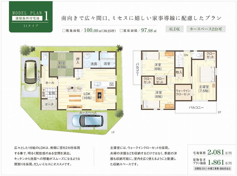 Building plan example (floor plan). Building plan example (MODEL PLAN 1)4LDK, Land price 20,810,000 yen, Land area 100 sq m , Building price 18,610,000 yen, Building area 97.98 sq m