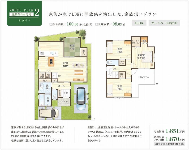Building plan example (floor plan). Building plan example (MODEL PLAN 2 )4LDK, Land price 18,510,000 yen, Land area 100 sq m , Building price 18,700,000 yen, Building area 98.03 sq m