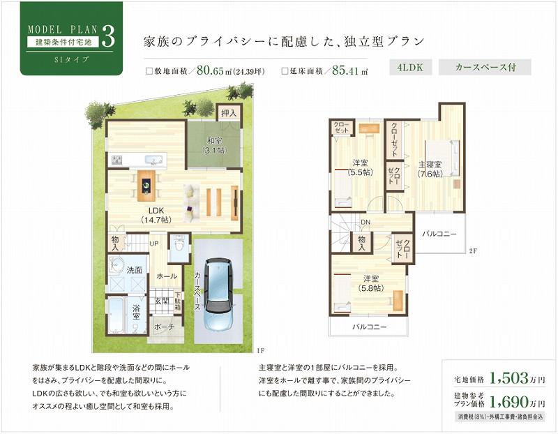 Building plan example (floor plan). Building plan example (MODEL PLAN 3)4LDK, Land price 15,030,000 yen, Land area 80.65 sq m , Building price 16,900,000 yen, Building area 85.41 sq m