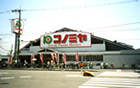 Supermarket. Konomiya until the (super) 696m