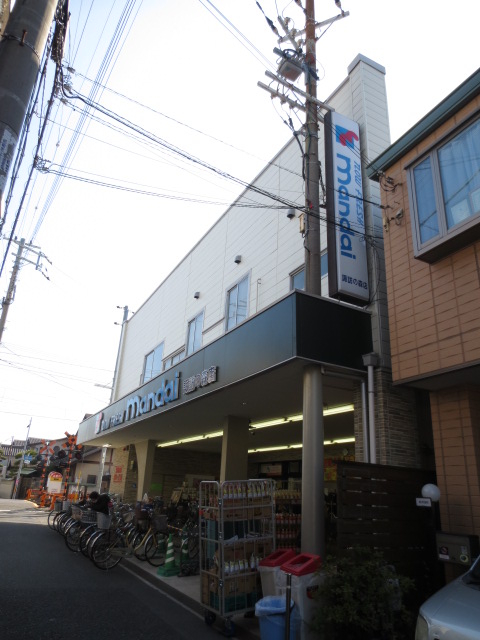 Supermarket. 1171m until Bandai Suwa of forest store (Super)