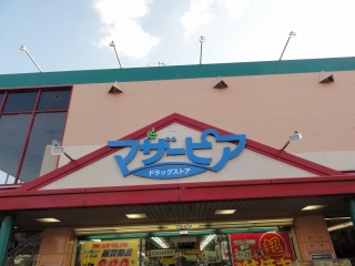 Dorakkusutoa. Mazapia Tsukuno shop 553m until (drugstore)