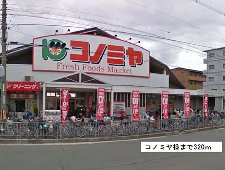 Supermarket. Konomiya like to (super) 320m