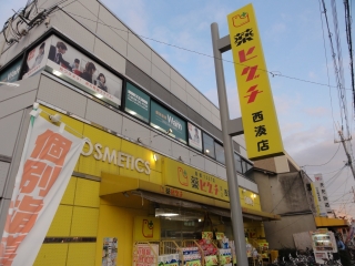 Dorakkusutoa. 761m until medicine Higuchi Nishiminato store (drugstore)