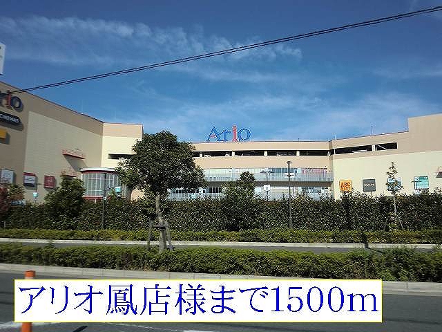 Shopping centre. Ario Otori shops like to (shopping center) 1500m