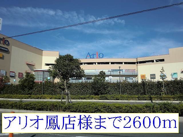 Shopping centre. Ario Otori shops like to (shopping center) 2600m