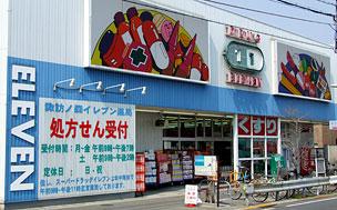 Drug store. 881m to super drag Eleven Suwanomori shop