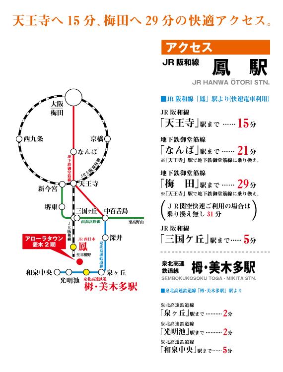 route map. Senboku district ・ Access to the Osaka city