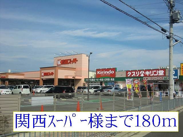 Supermarket. 180m to Kansai Super like (Super)