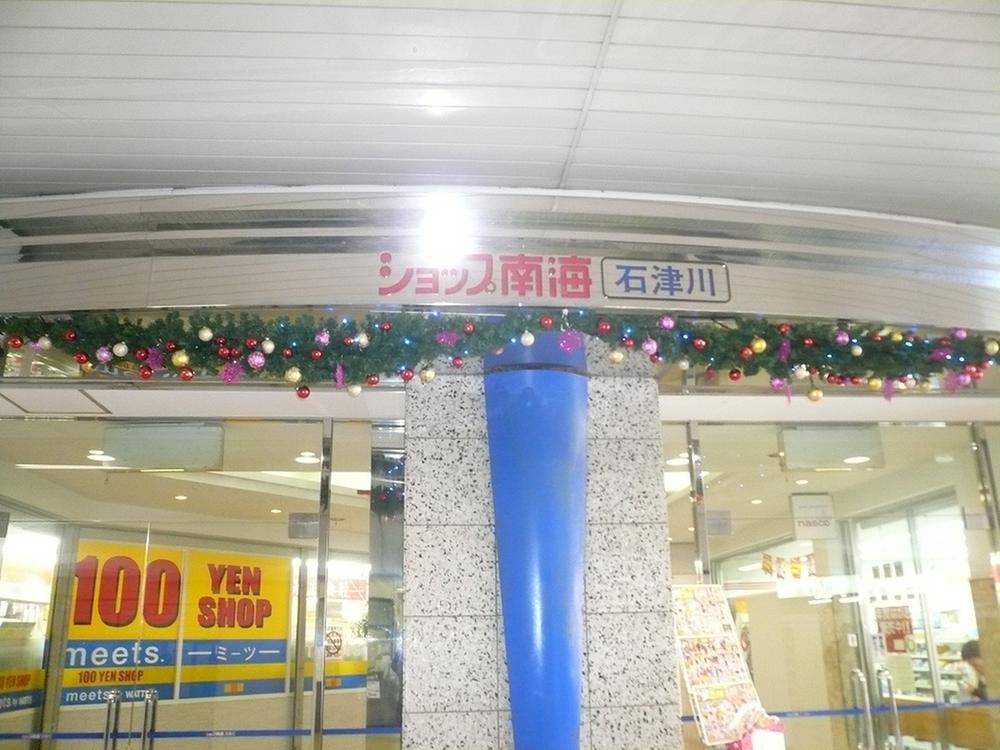 Convenience store. To shop Nanhai 280m