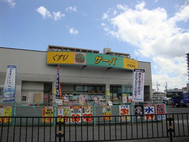 Drug store. Drugstore server 820m to Sakai Otorihigashi shop