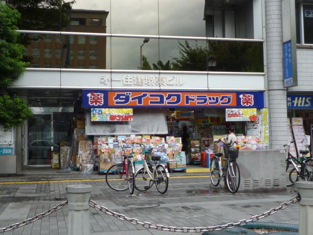 Dorakkusutoa. Daikoku drag Sakai Higashiekimae shop 469m until (drugstore)