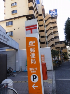 post office. 475m until Sakai Perpetual post office (post office)