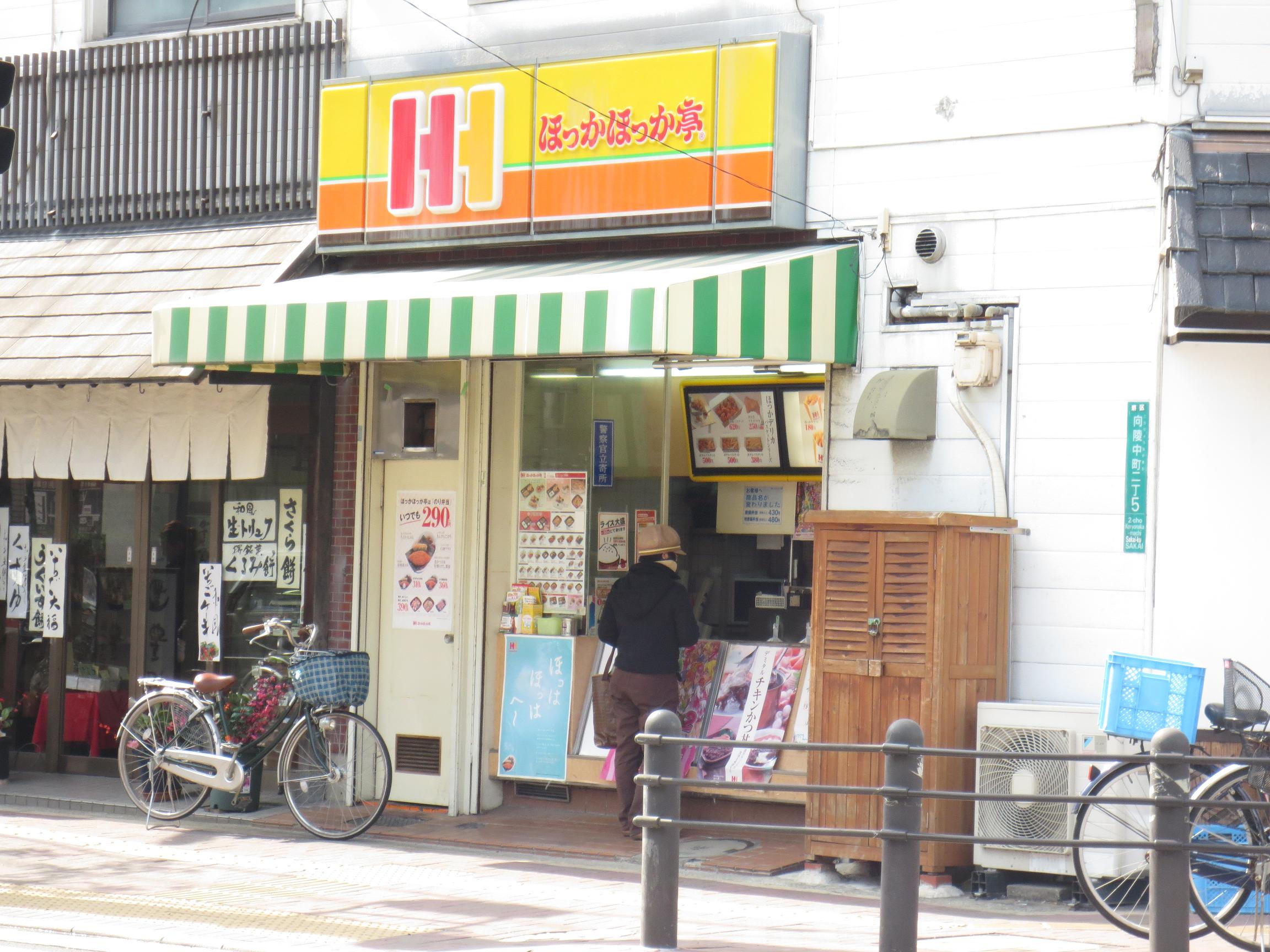 restaurant. 186m until Hokka Hokka Tei Mikunigaoka shop (restaurant)