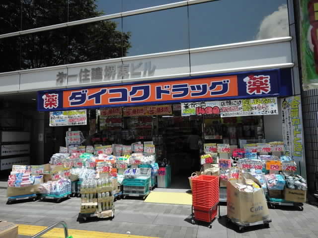 Dorakkusutoa. Daikoku drag Sakai Higashiekimae shop 803m until (drugstore)