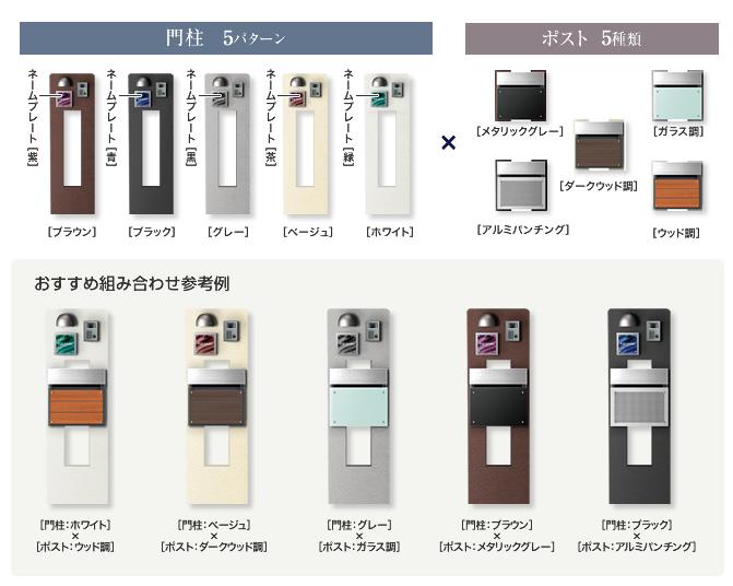 Other. Gatepost of modern and sophisticated design to produce a front of the entrance is the residence of the face to the smart ・ Offer a post.  Please choose your favorite from the combination of a total of 25 kinds of gatepost 5 type × post five.