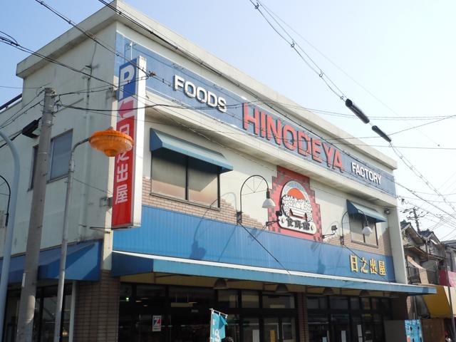 Supermarket. 640m diet to eating 鮮館 Hinode shop 鮮館 Hinode ya walk 8 minutes