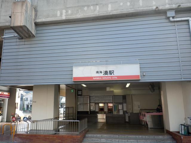 station. Until the Nankai line "Minato" station 240m Nankai line "Minato" Station 3-minute walk