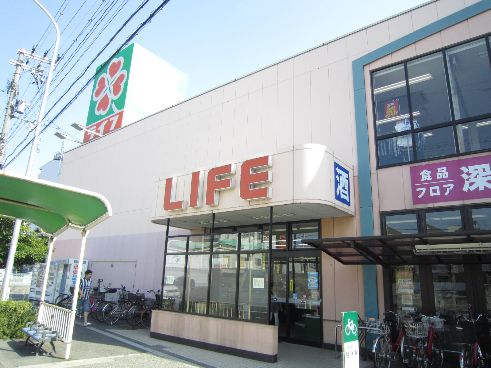 Supermarket. 592m up to life Shinkitajima store (Super)