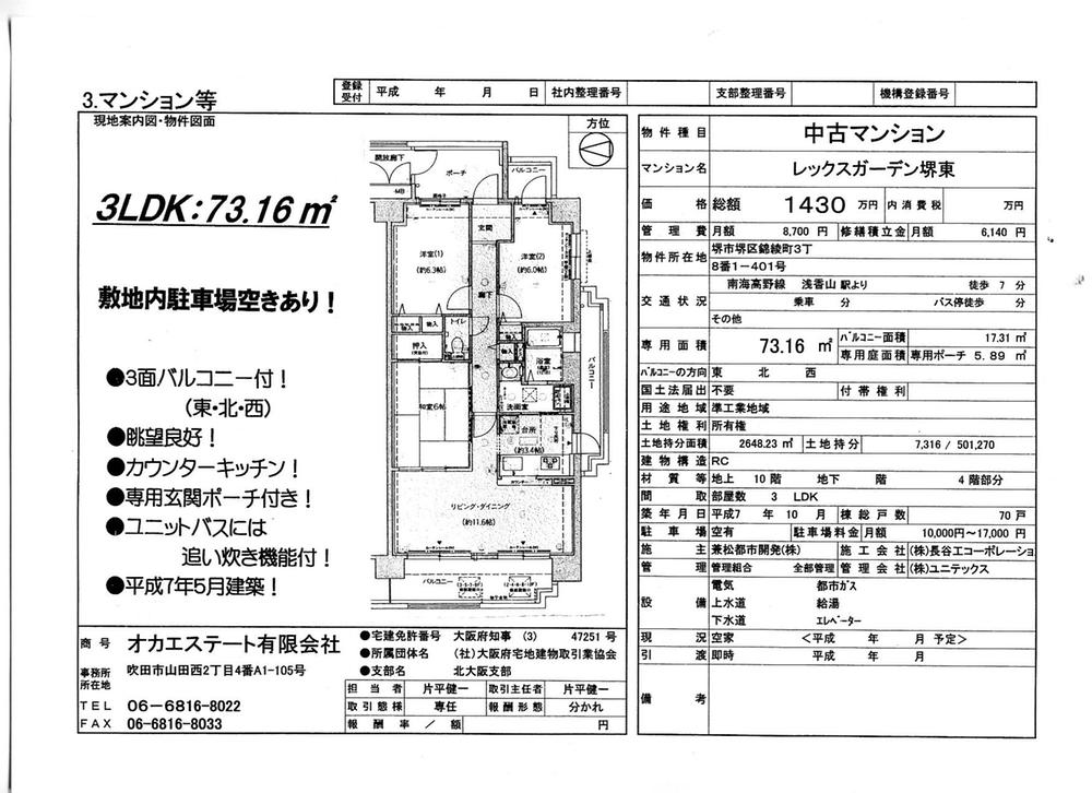 Floor plan. 3LDK, Price 14.3 million yen, Occupied area 73.16 sq m , Balcony area 17.31 sq m