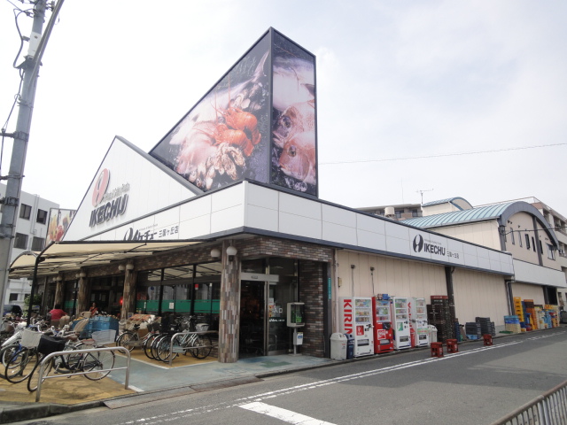 Supermarket. Ikechu Mikunigaoka to the store (supermarket) 591m