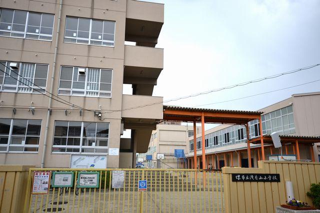 Primary school. Sakaishiritsu Asakayama until elementary school 538m