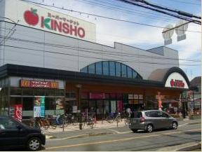 Supermarket. 1019m to supermarket KINSHO Higashiminato shop