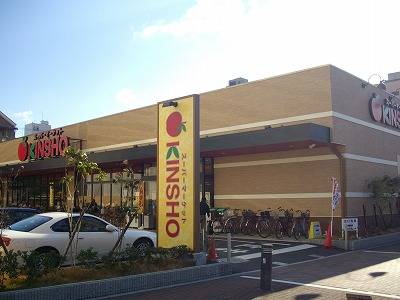 Supermarket. 497m to supermarket KINSHO Oshoji store (Super)