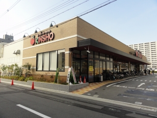 Supermarket. 475m to supermarket KINSHO Oshoji store (Super)
