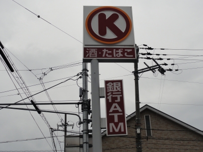 Convenience store. 305m to Circle K Ichinochohigashi store (convenience store)