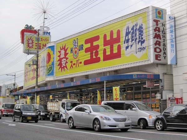 Supermarket. 686m to Super Tamade Sakai Higashi store