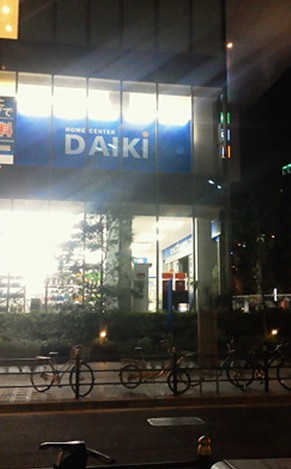 Home center. Daiki Higashi to the store (hardware store) 480m