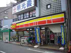 Convenience store. Daily Yamazaki Asakayama Station store up to (convenience store) 363m