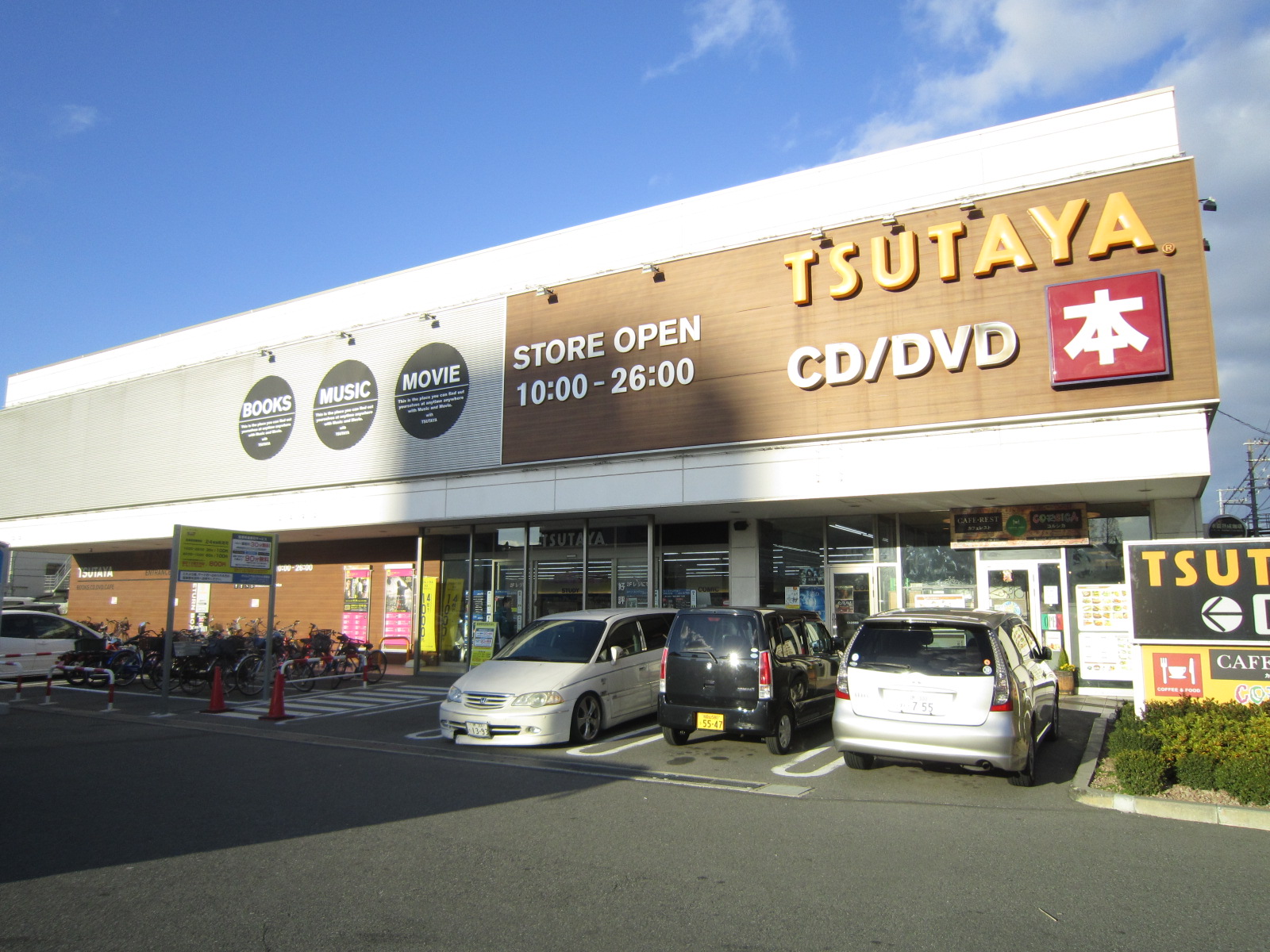Rental video. TSUTAYA Sakaiminami shop 596m up (video rental)