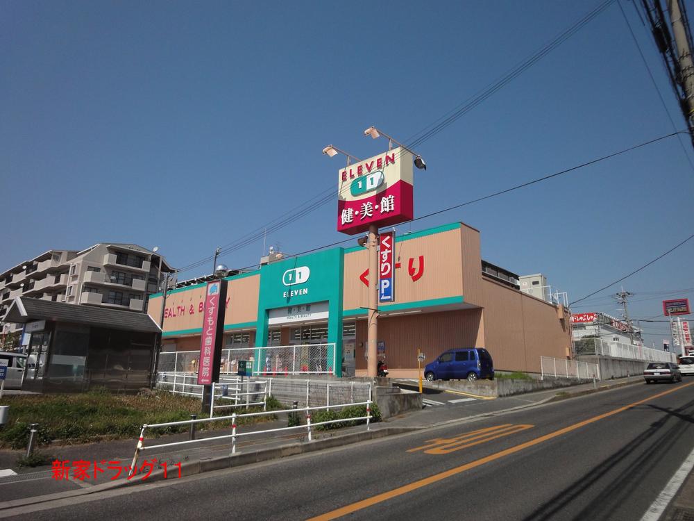 Drug store. Super Drug Eleven "Ken ・ Beauty ・ Kan "to Shinkehigashi shop 2226m