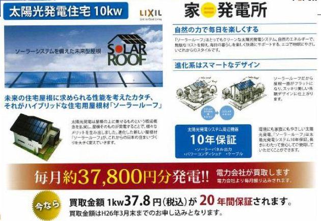 Other. (1) offer a solar power 10kw. Monthly 40,000 yen is come plan to return. For more information, please refer to the HP.
