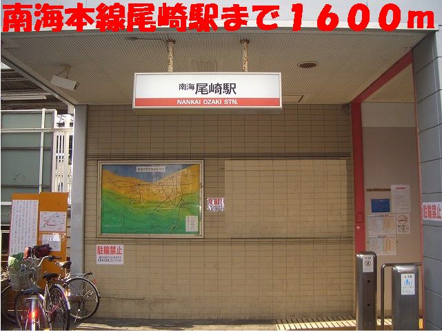 Other. 1600m until the Nankai Main Line Ozaki Station (Other)
