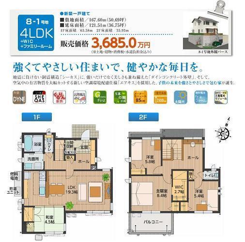 Building plan example (floor plan). Building plan example (8-1 No. land) sales price 36,850,000 yen (land ・ building ・ Outdoor facility ・ Including consumption tax), Building area 121.51 sq m