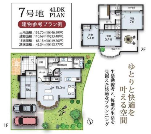 Building plan example (Perth ・ Introspection). (No. 7 locations), Price 28,280,000 yen, 4LDK, Land area 152.7m2, Building area 110.69m2