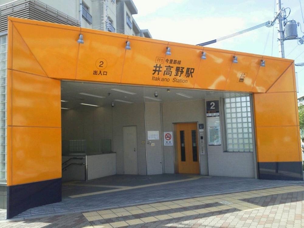 station. Itakano Station (subway Imazato muscle line) up to 1120m Itakano Station (subway Imazato muscle-ray), There is a local in the place of the walk about 14 minutes. Osaka Monorail "Minami Settsu" station (a 25-minute walk), In the triangle made by the Hankyu Kyoto Line "Shojaku (Shojaku)" station (26 minutes walk) there is a local