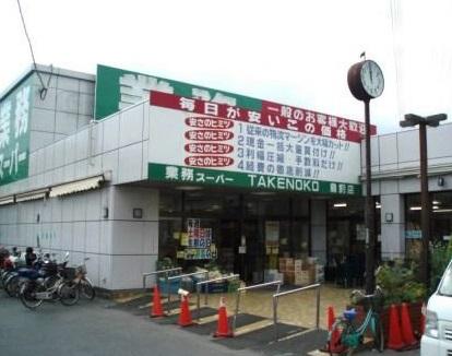 Supermarket. 1237m to business super bamboo shoots Torigai shop
