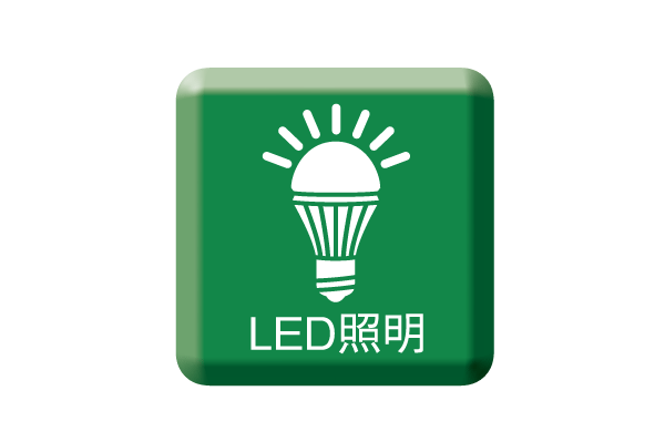 Other.  [LED lighting] Adopt the LED lighting in the down light of the lighting and within the dwelling unit of common areas. Not only to reduce the load on the power, Since the long life and eliminates the need of maintenance (Pict)