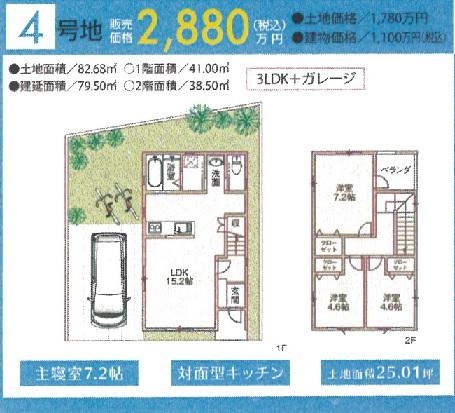 Floor plan. (No. 4 locations), Price 28.8 million yen, 3LDK, Land area 82.68 sq m , Building area 79.5 sq m