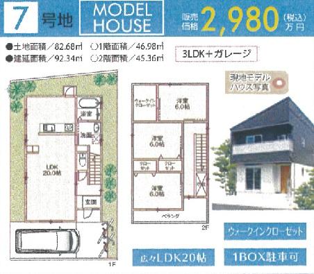 Floor plan. (No. 7 locations), Price 29,800,000 yen, 3LDK, Land area 82.68 sq m , Building area 92.34 sq m