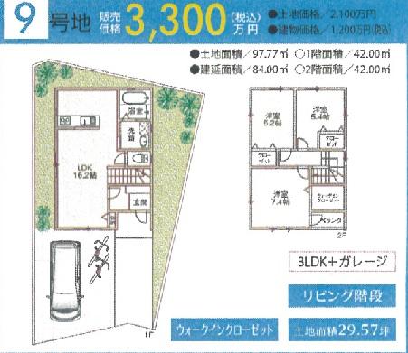 Floor plan. (No. 9 locations), Price 33 million yen, 3LDK, Land area 97.77 sq m , Building area 84 sq m
