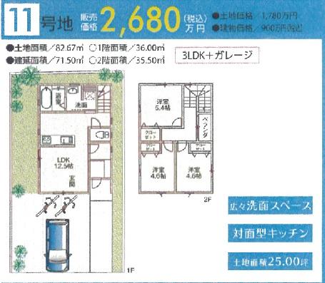 Floor plan. (No. 11 locations), Price 26,800,000 yen, 3LDK, Land area 82.67 sq m , Building area 71.5 sq m