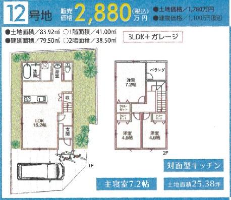 Floor plan. (No. 12 locations), Price 28.8 million yen, 3LDK, Land area 83.92 sq m , Building area 79.5 sq m